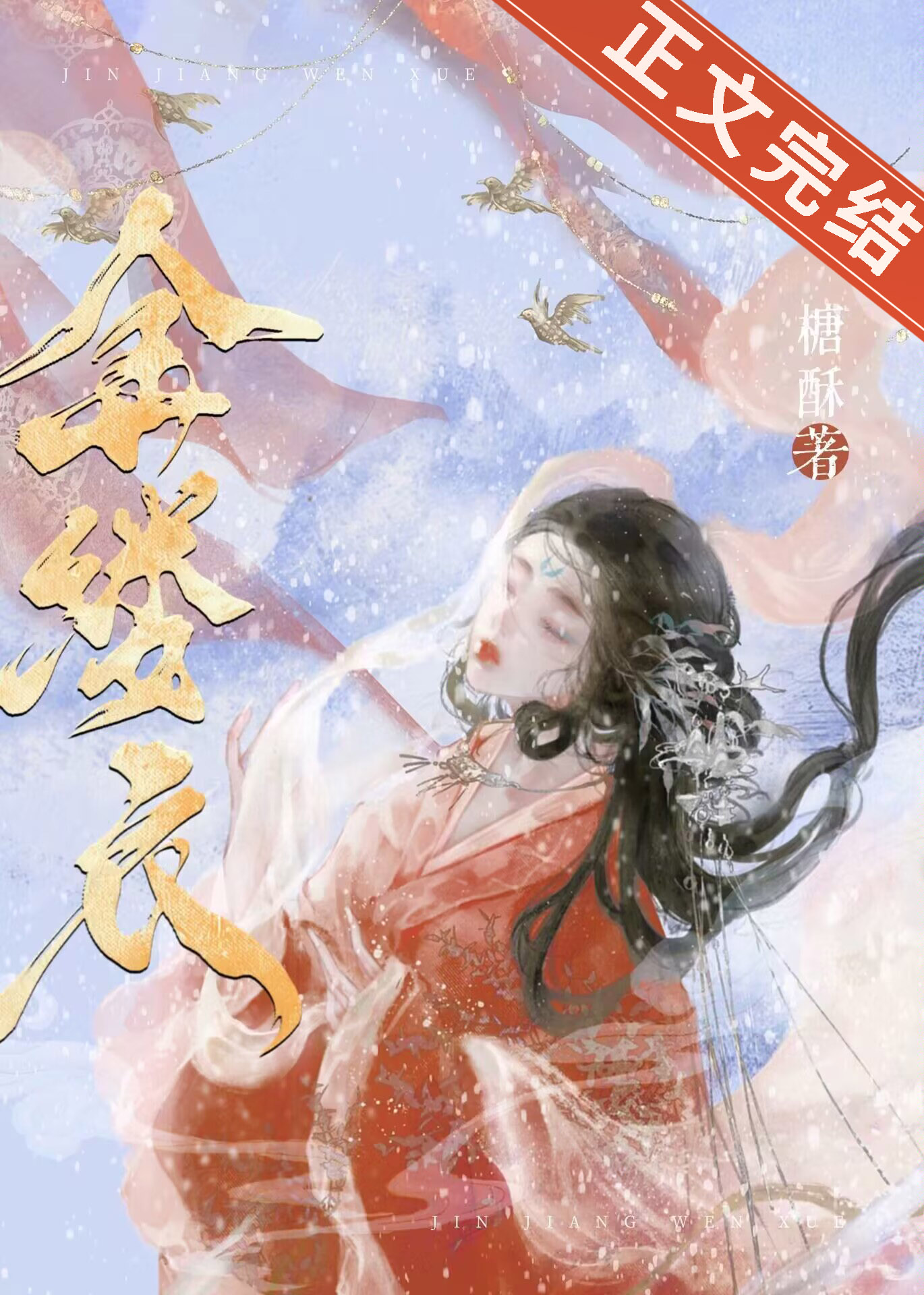 重生在蒙冤前
