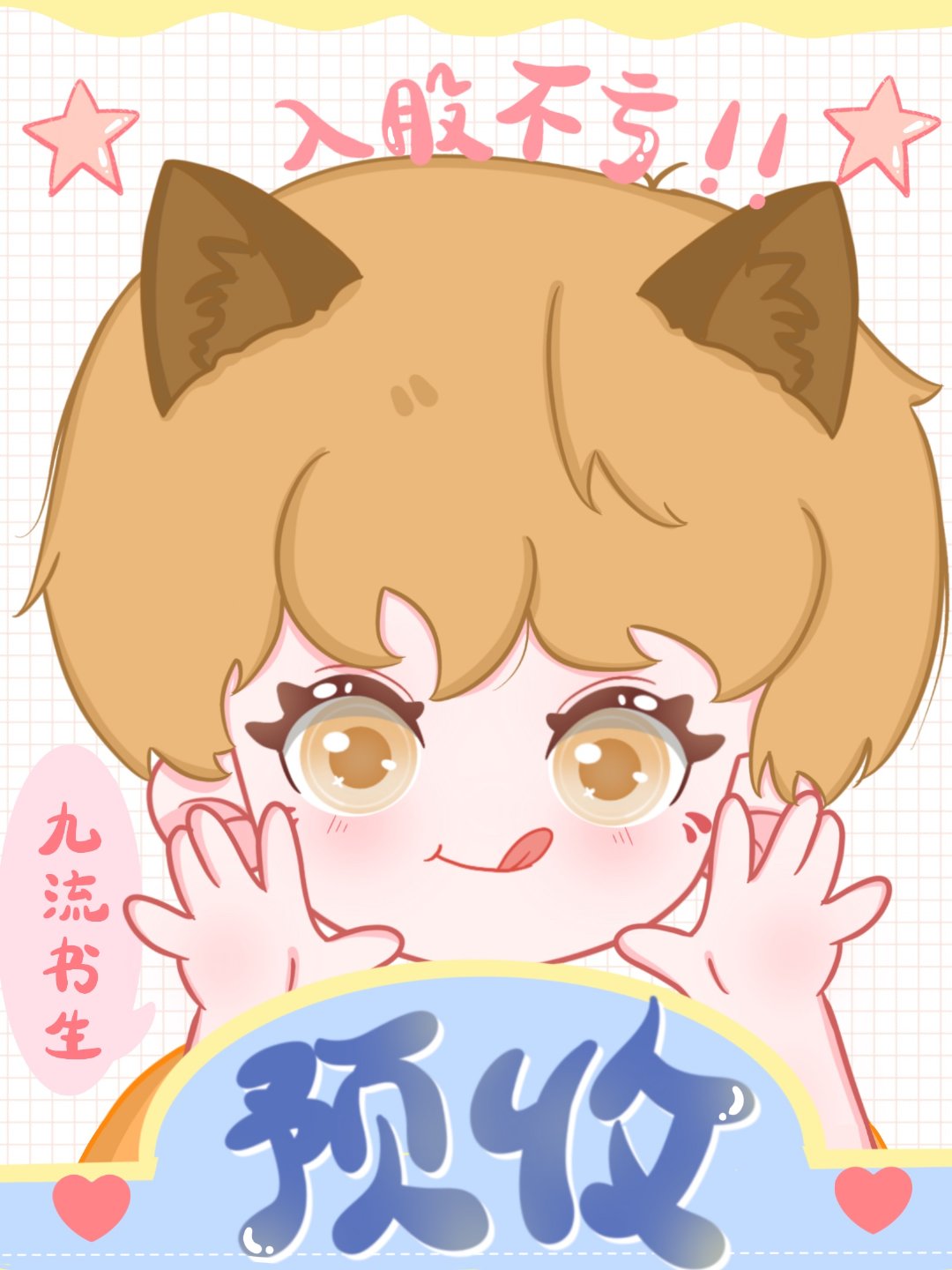 穿成破产动物园的猎豹