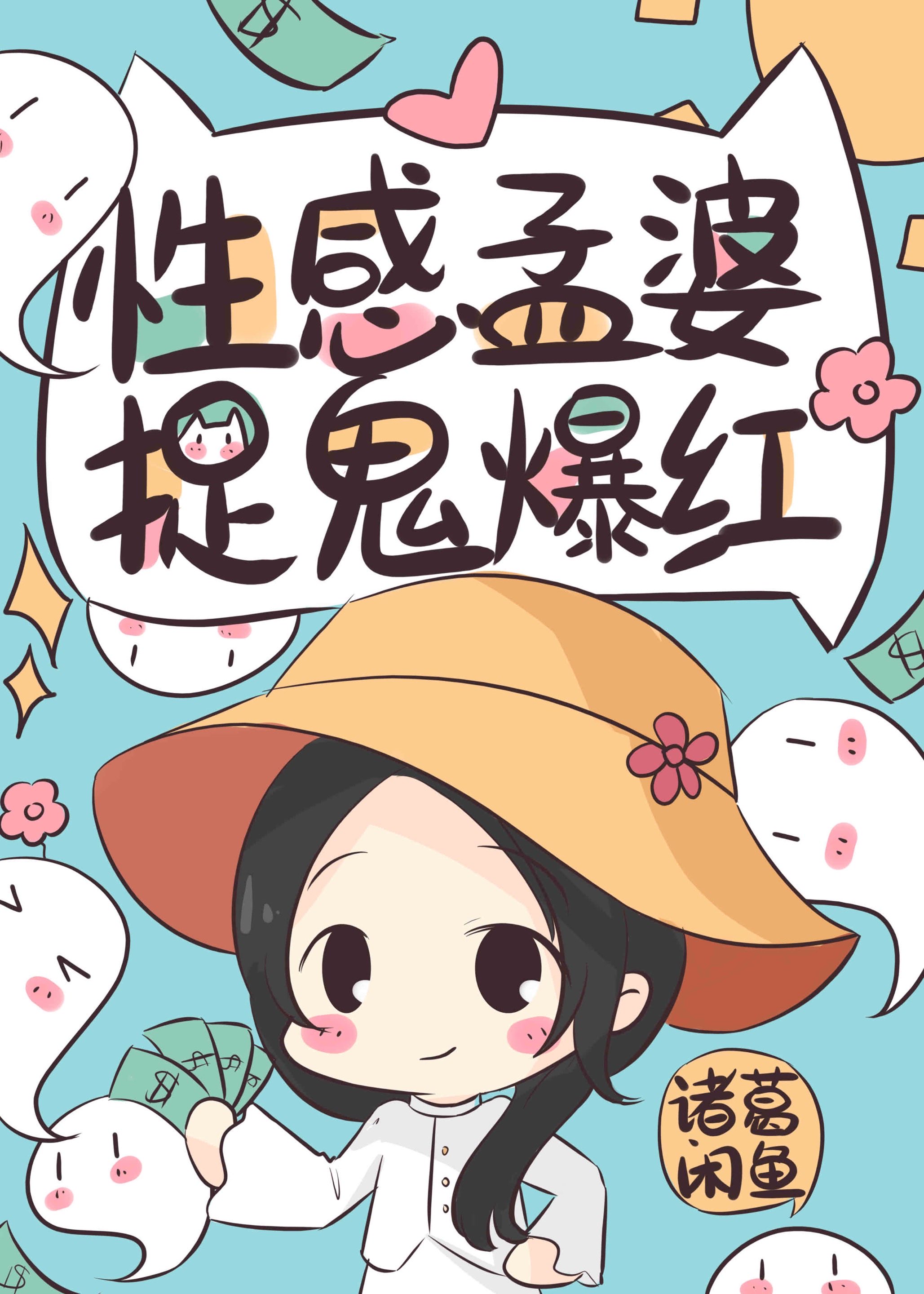 我在旅游综艺里靠捉鬼成顶流
