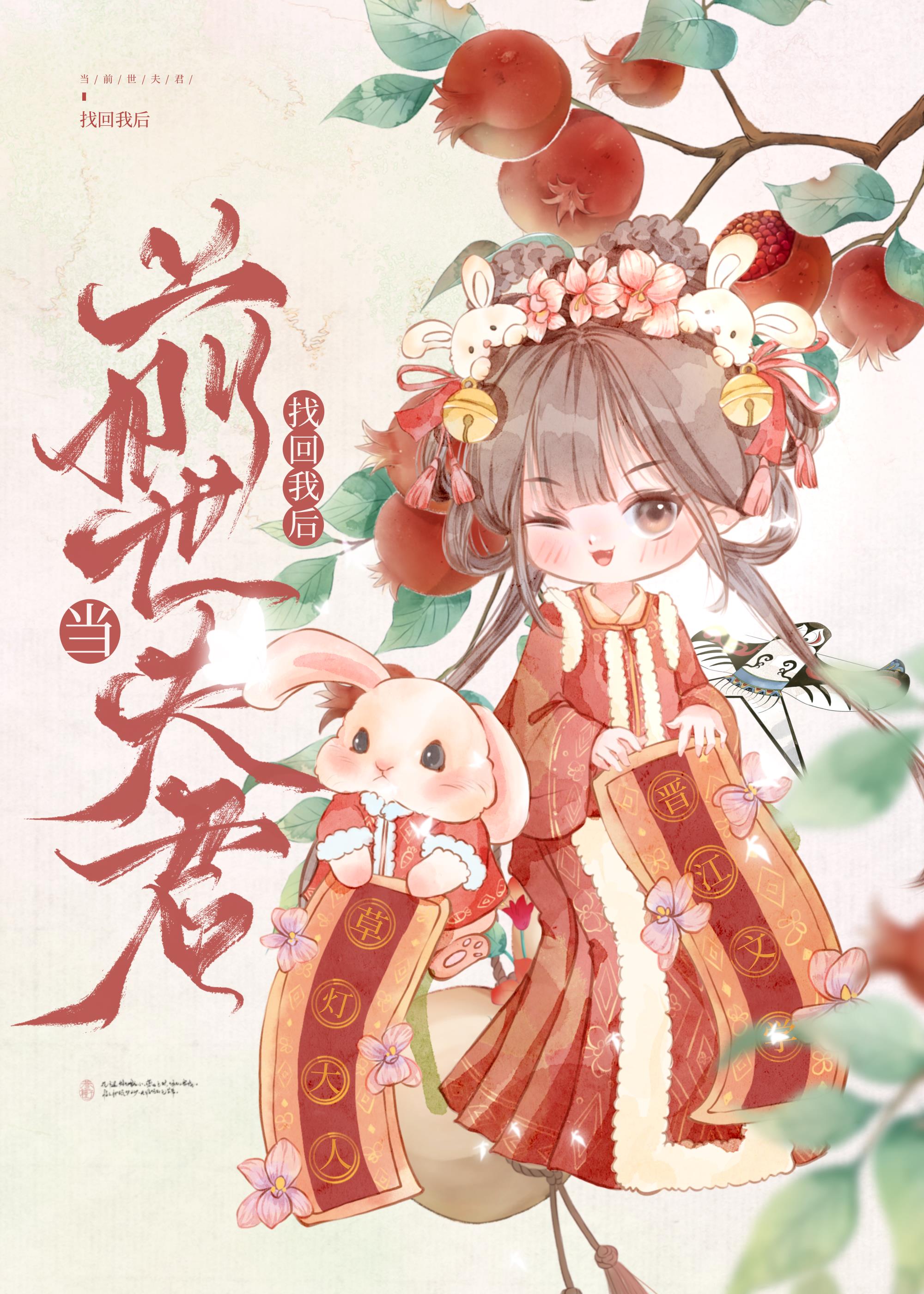 当前世夫君找回我后