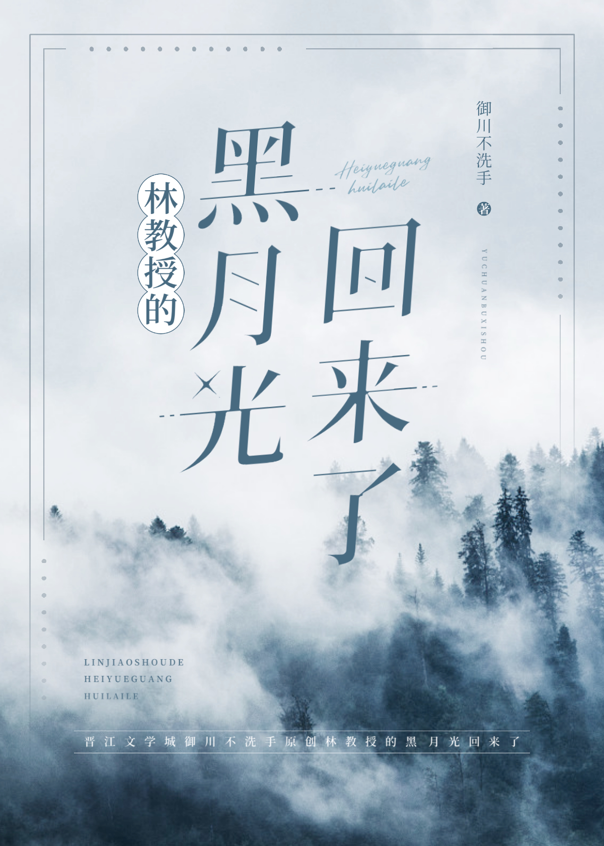 林教授的黑月光回来了