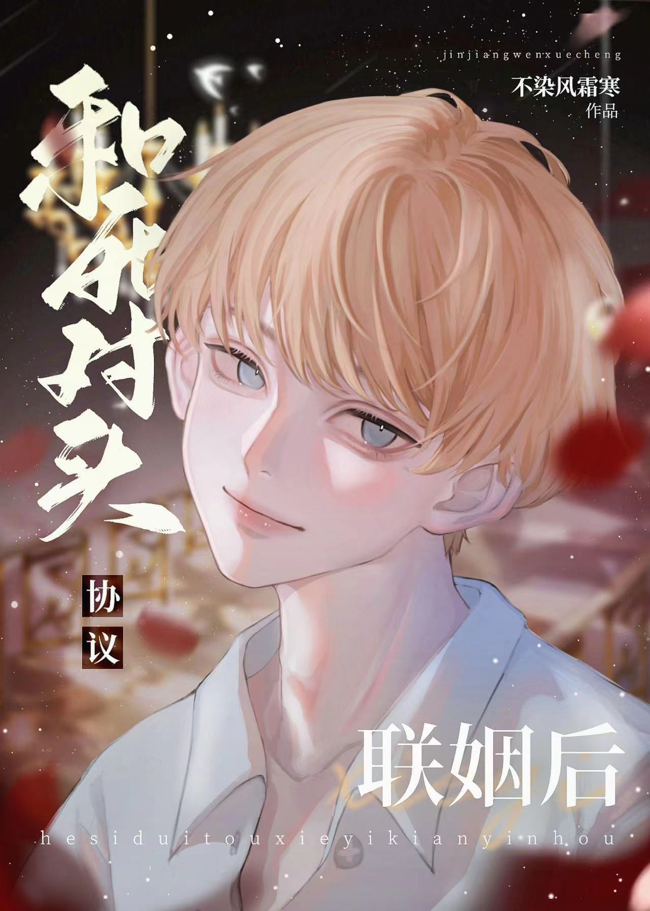 美貌小作精嫁给竹马后