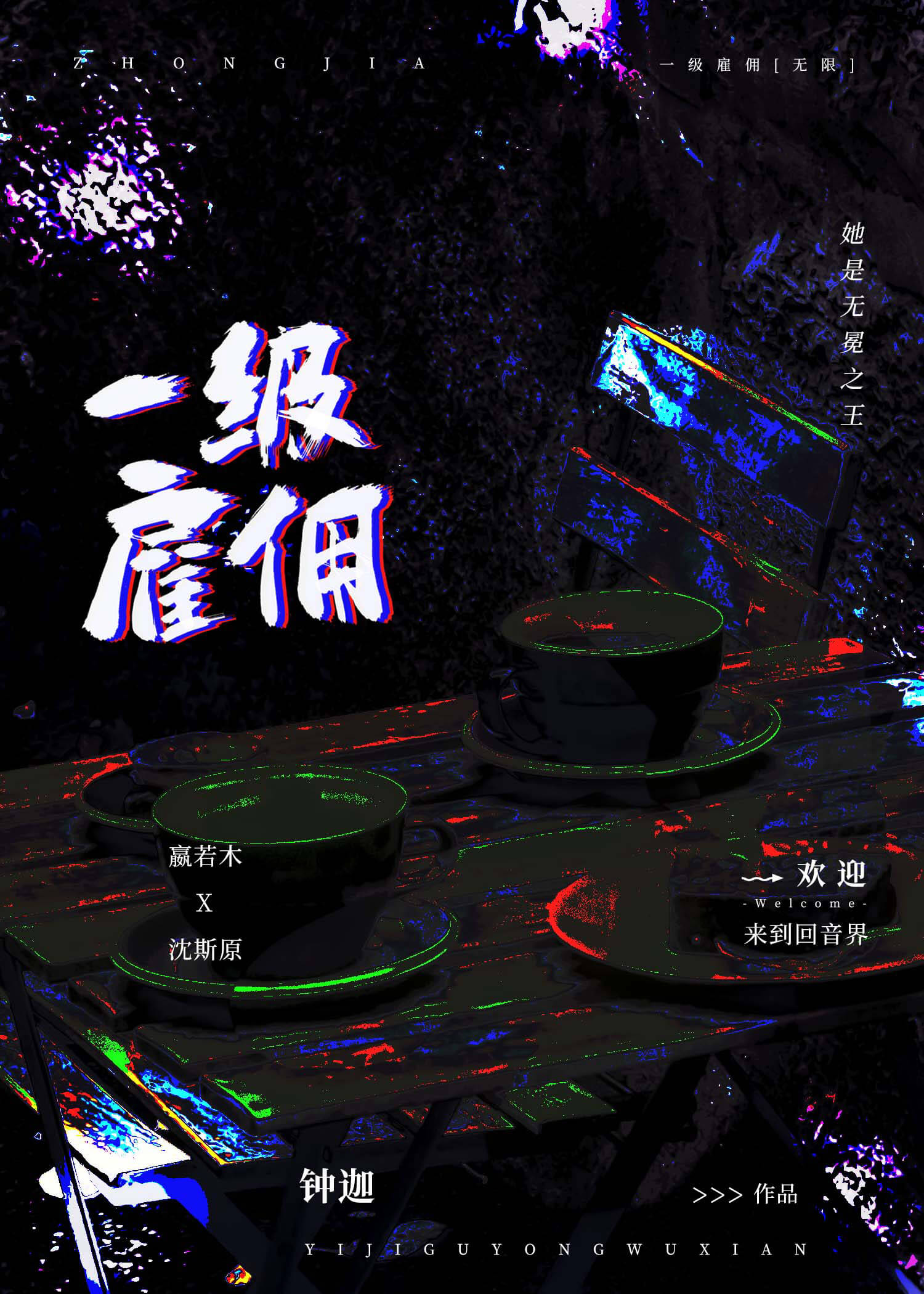 一级雇佣