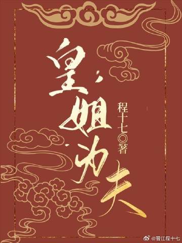 皇姐为夫