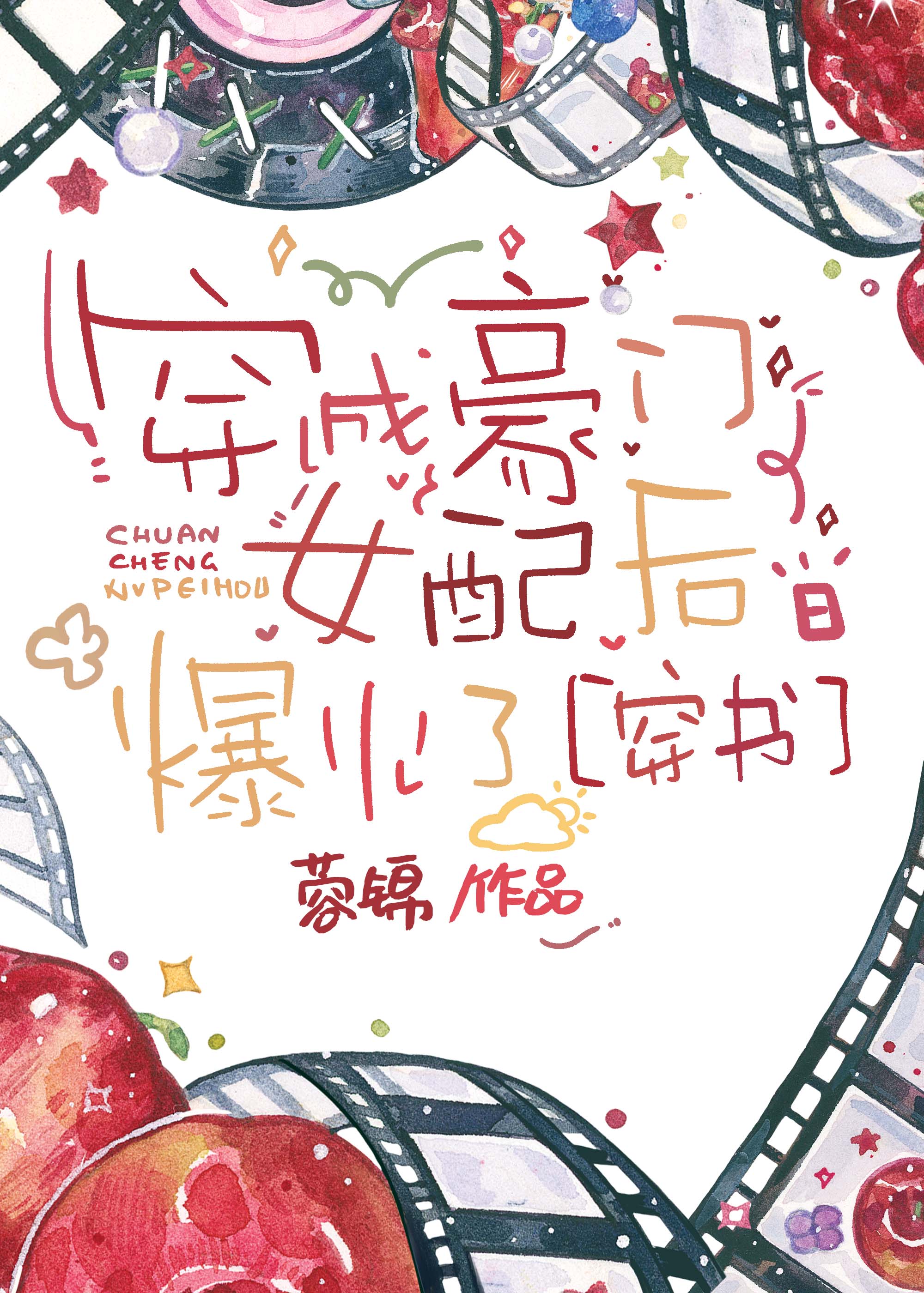 穿成豪门女配后爆火了[穿书]