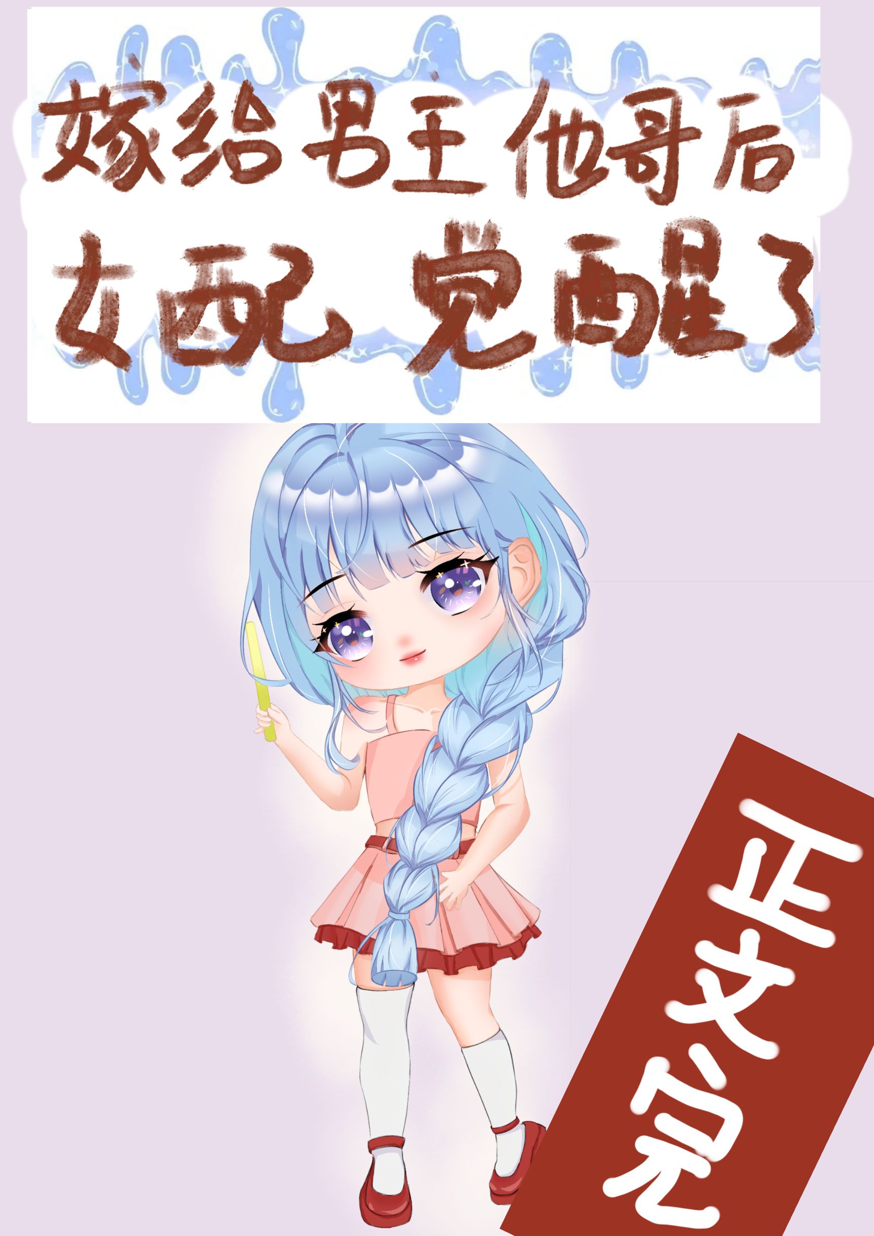 作精强嫁男主他哥后[穿书]