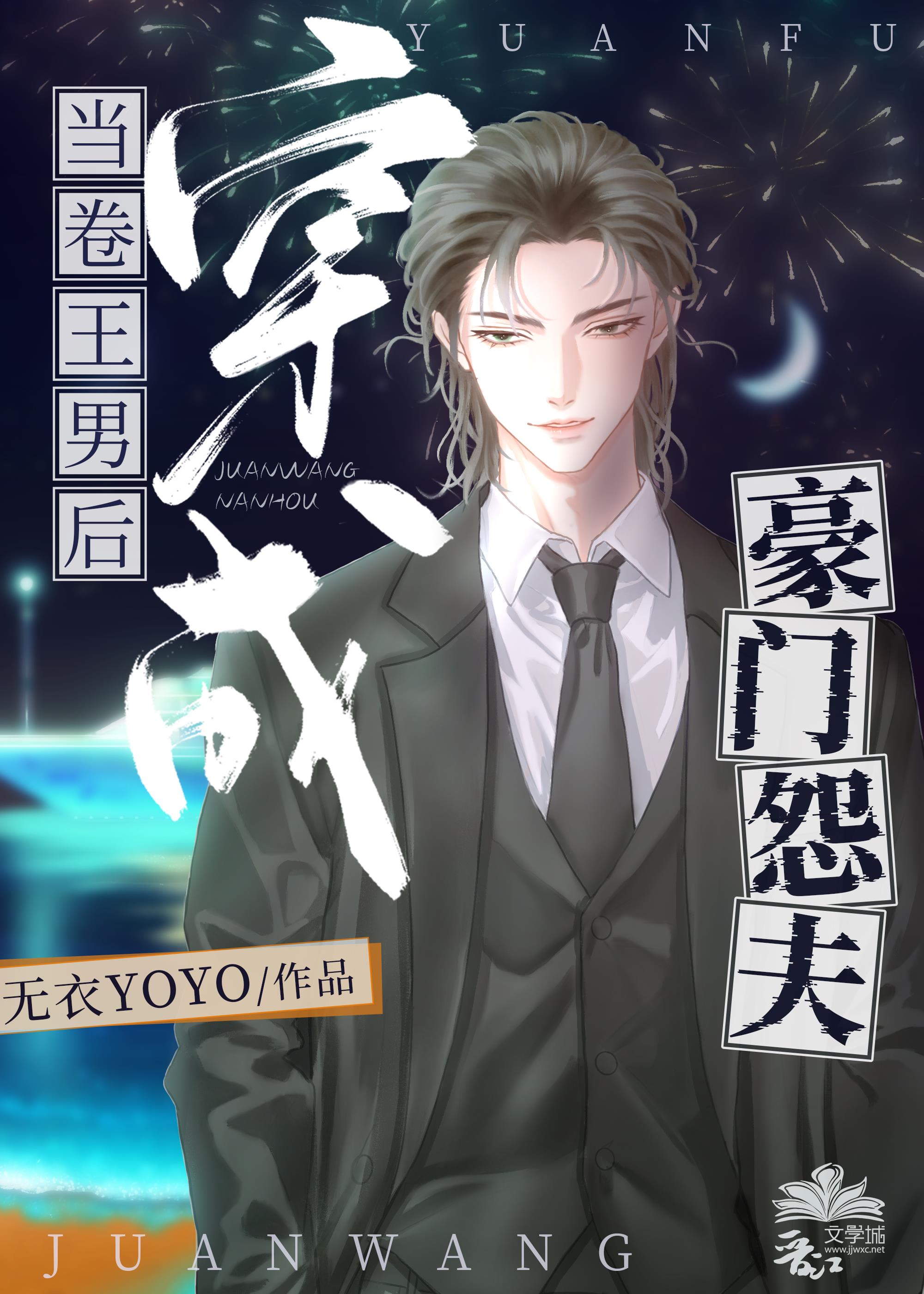 当沙雕男后穿成豪门怨夫