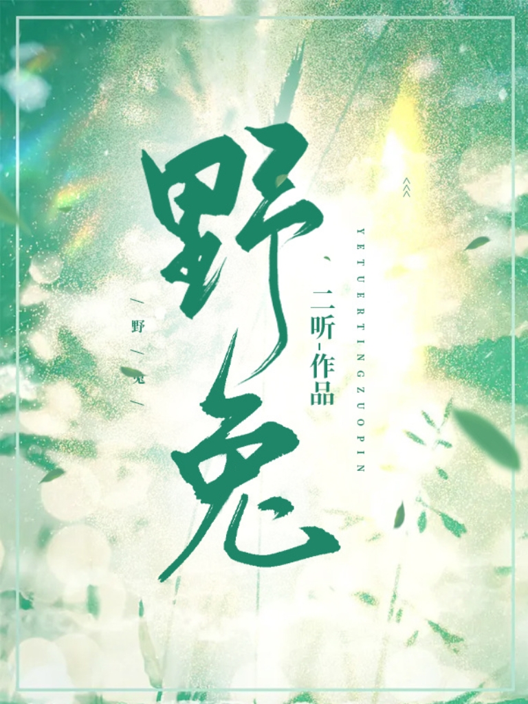 野兔