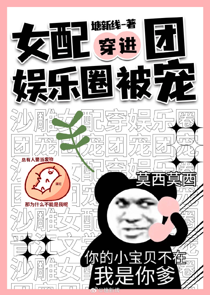 沙雕女配穿进娱乐圈被团宠