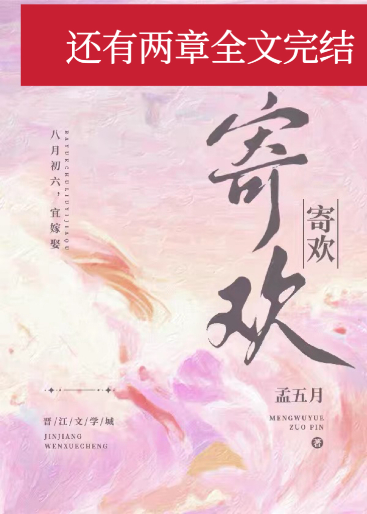 寄欢