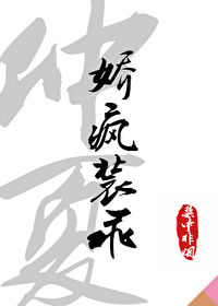 被装乖娇疯坏蛋缠上了[娱乐圈]