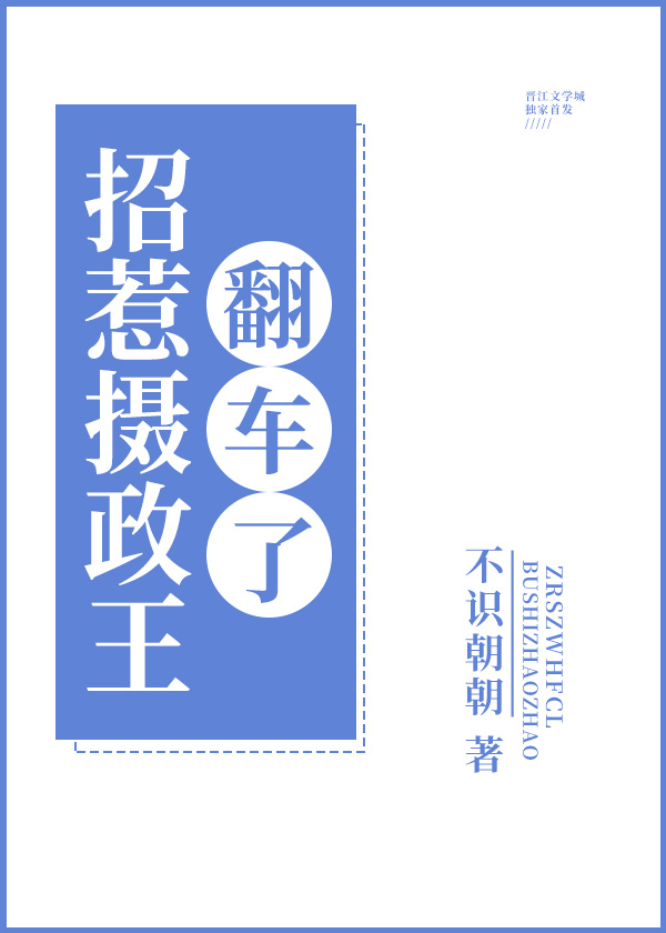 招惹摄政王后怀崽了