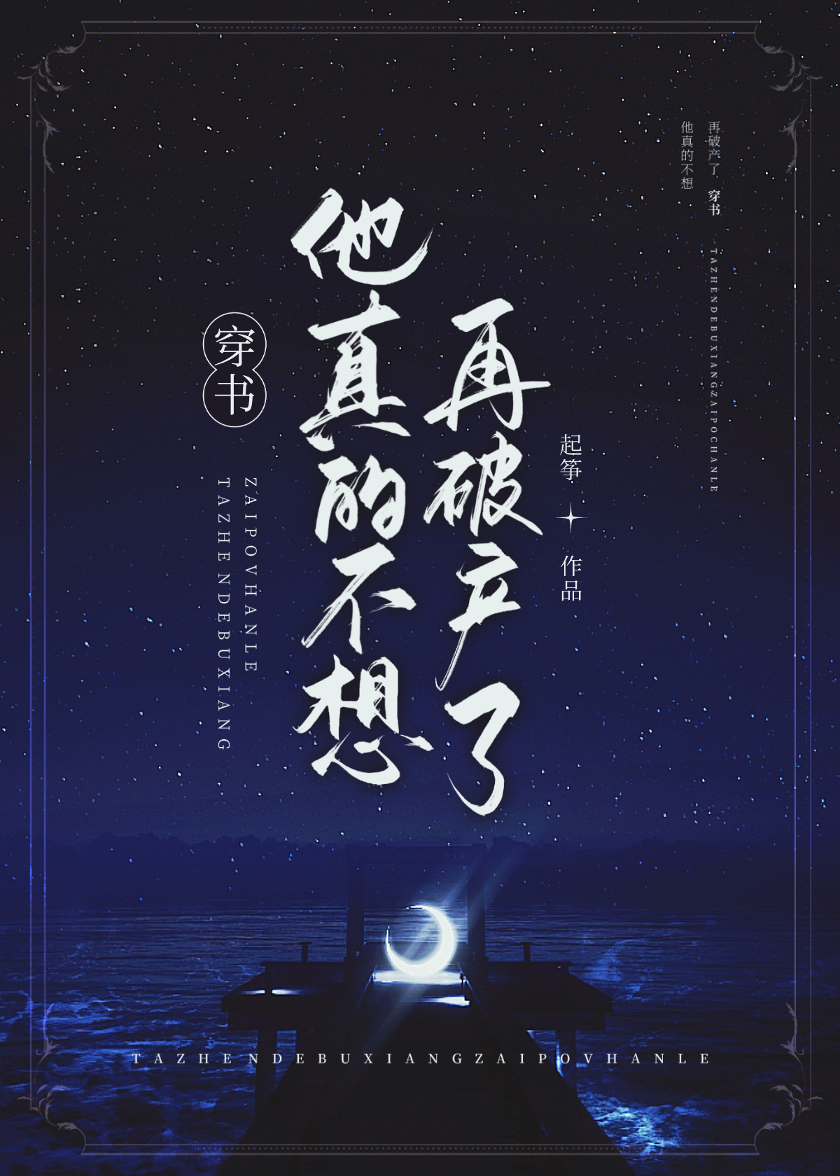 咸鱼被迫拯救男主后[穿书]