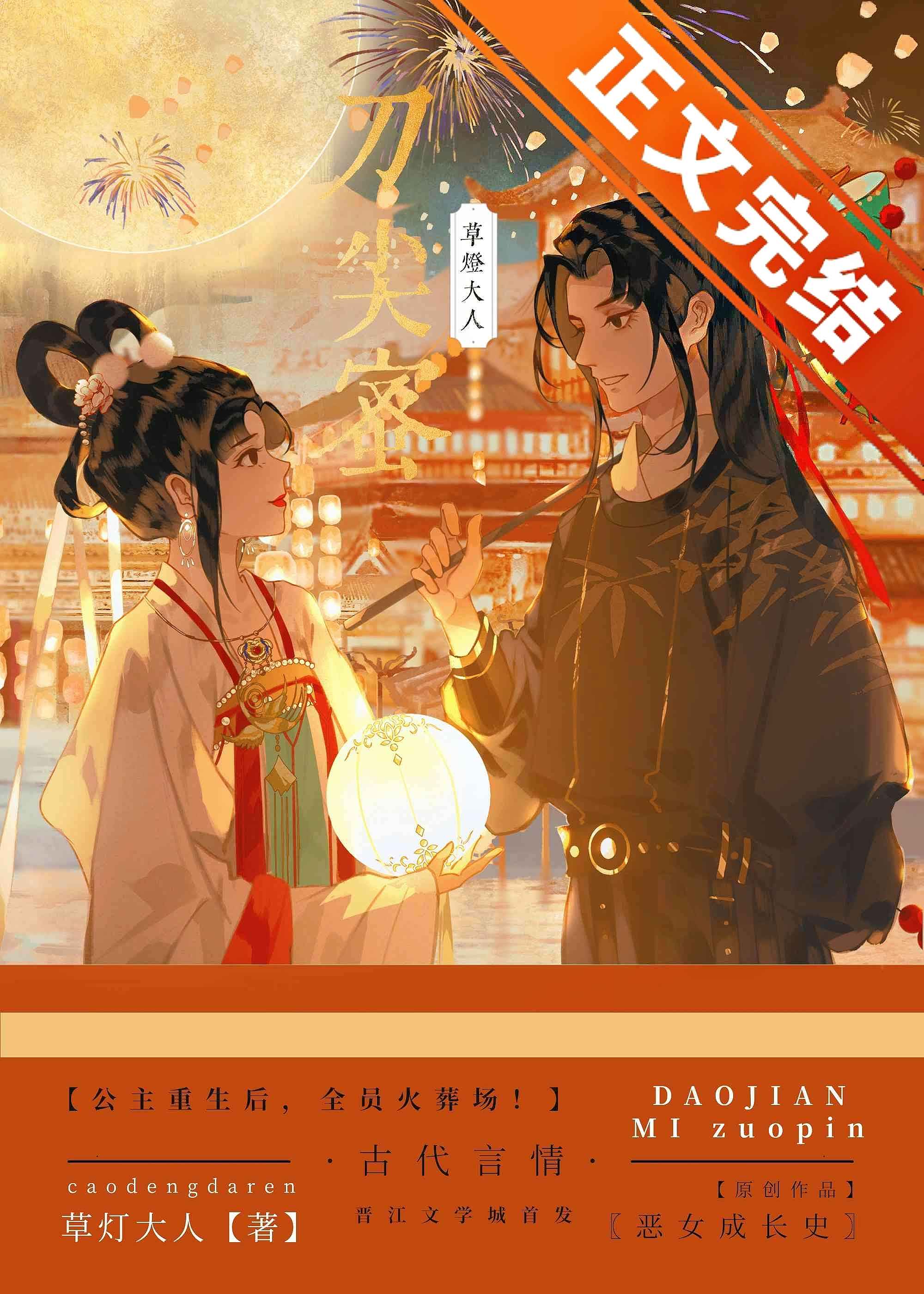 刀尖蜜(重生)