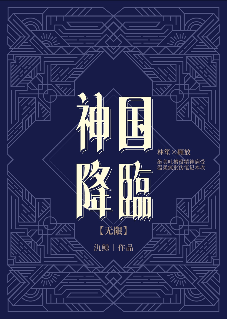 神国降临[无限]