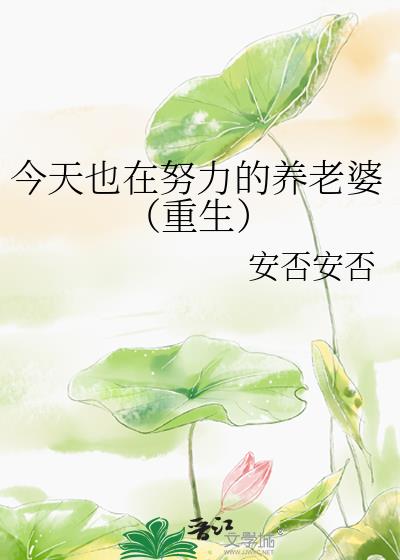 想让她当菟丝花（重生）