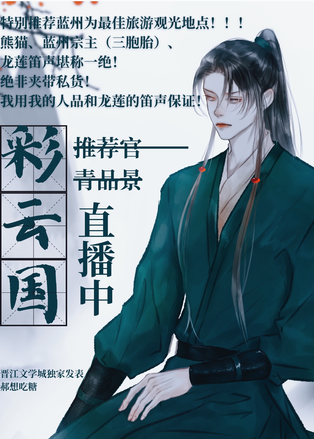 当我被彩云国龙莲剧透会倒霉后