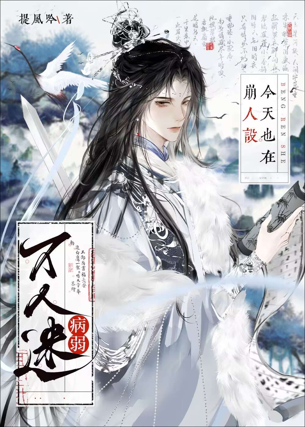 病弱万人迷今天也在崩人设