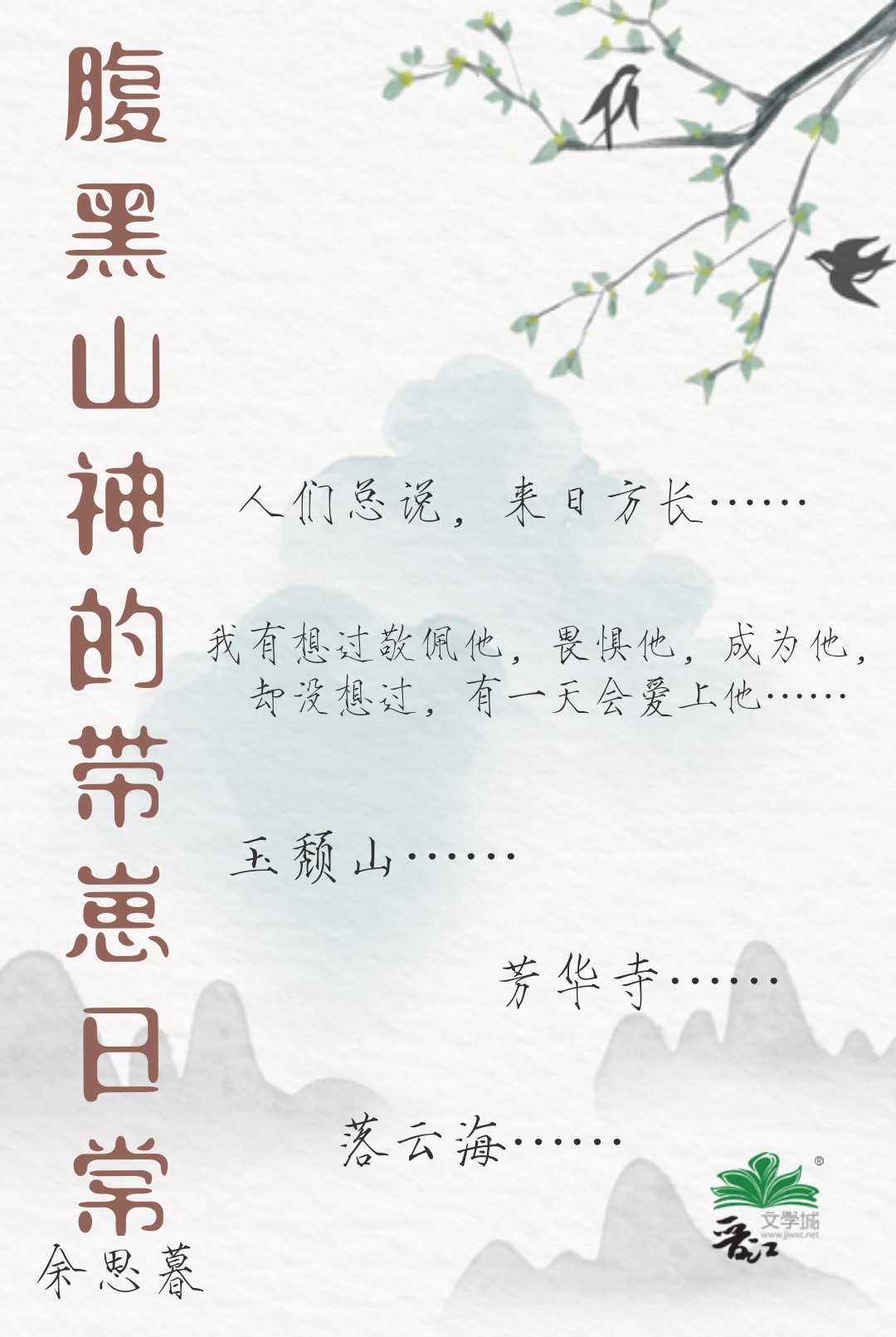 腹黑山神的带崽日常