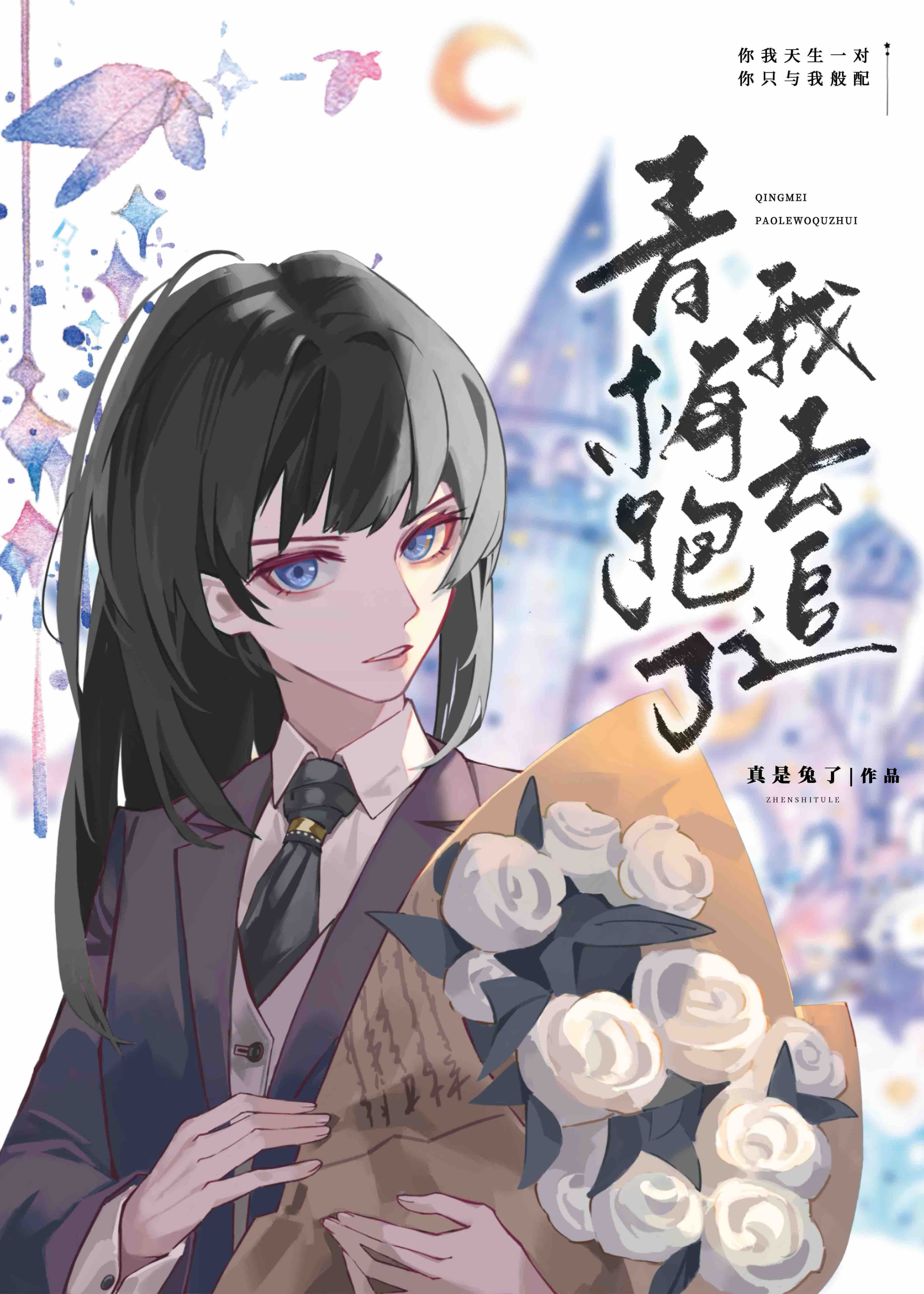 江医生今天追回宋老师了吗