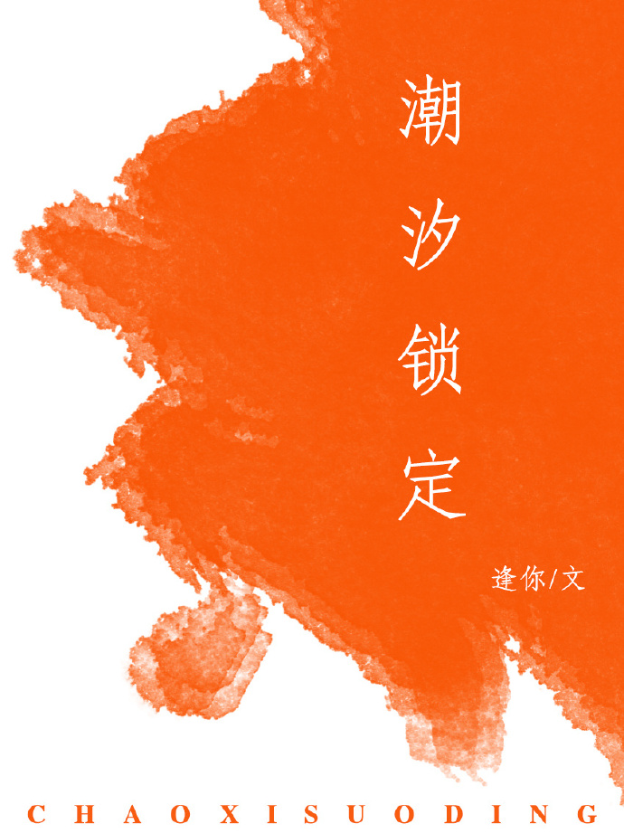 潮汐锁定