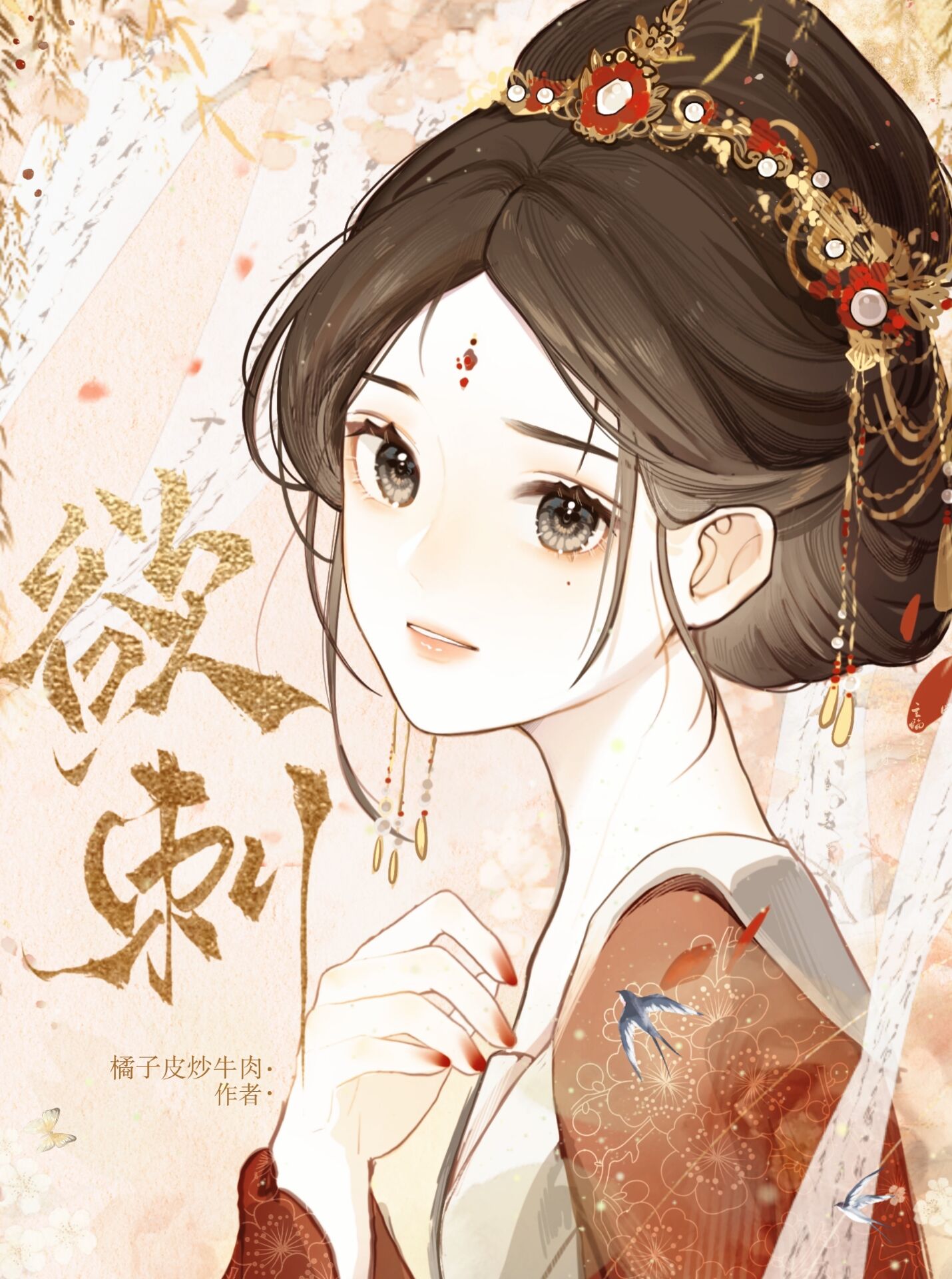 太子他是恋爱脑