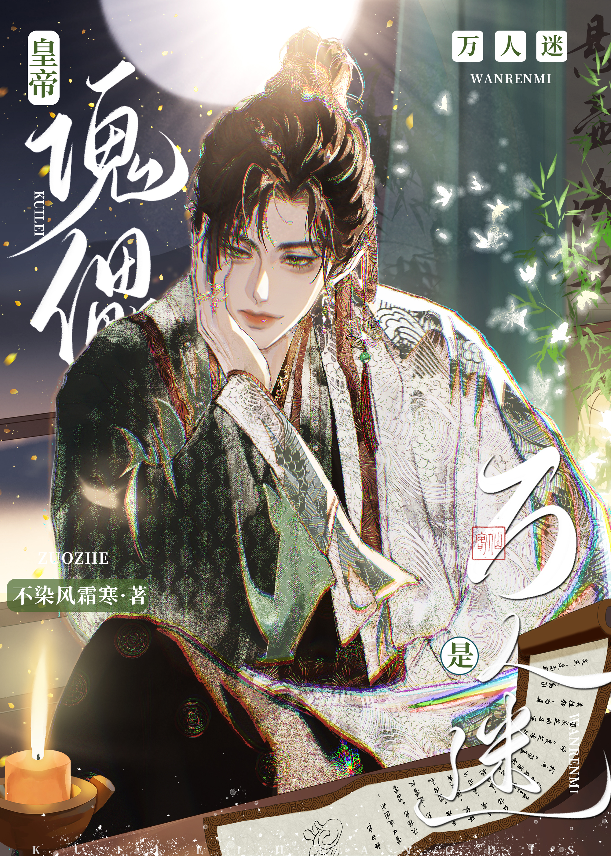 朕在权谋文里摆烂任宠