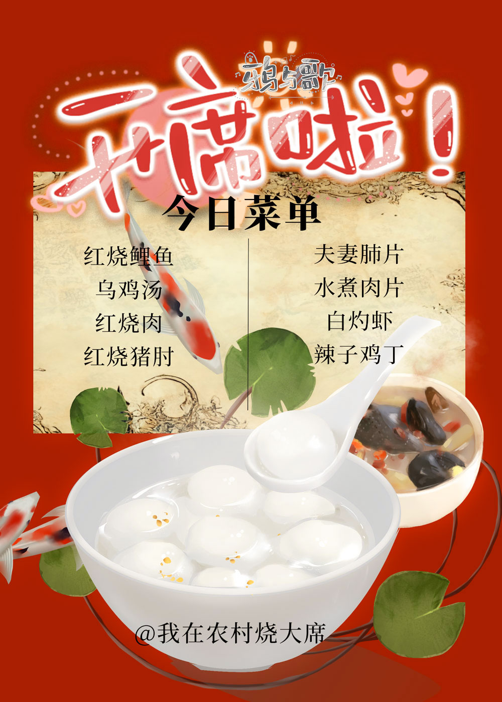 开席啦！[美食+轻玄学]
