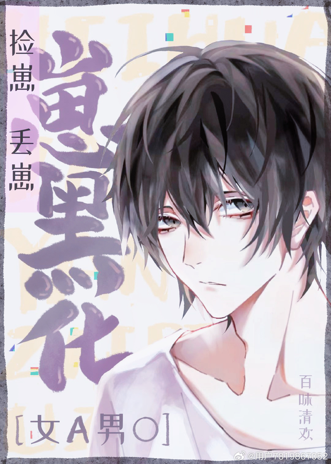 冷淡的女Alpha[gb]