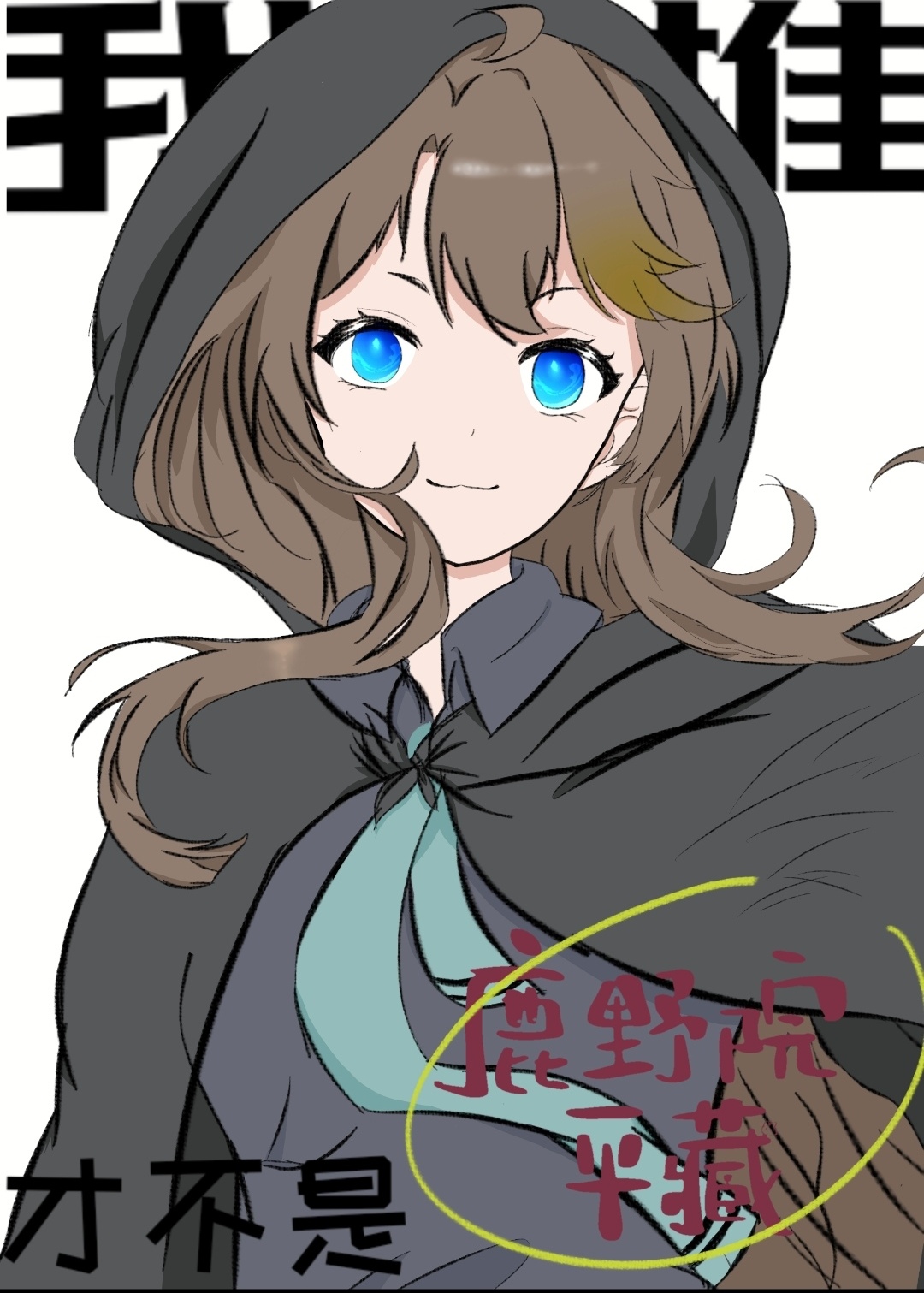 [原神]都说了我推的不是鹿野院平藏！