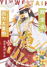 除了变硬，我什么都不会