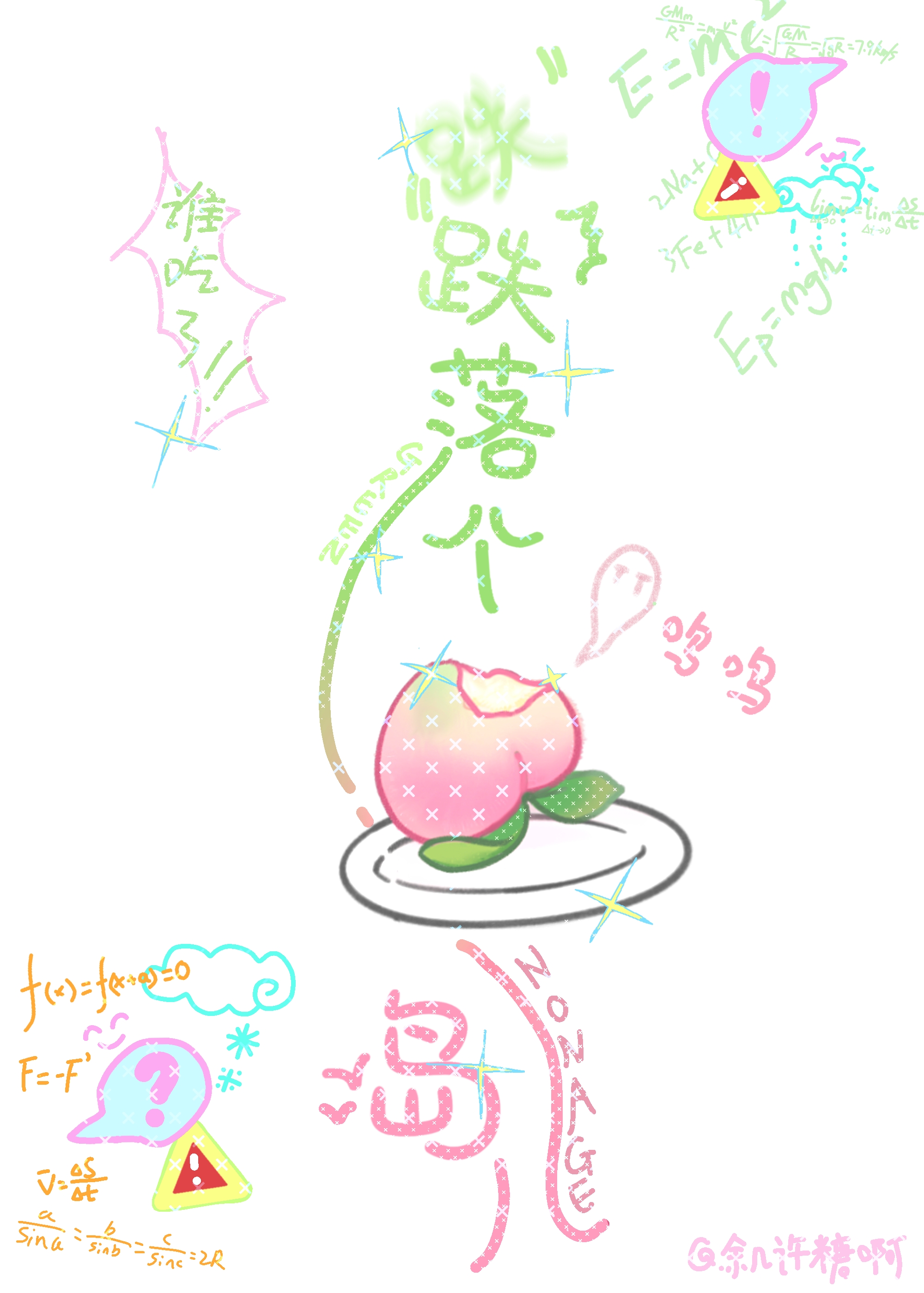 跌跌落个岛儿