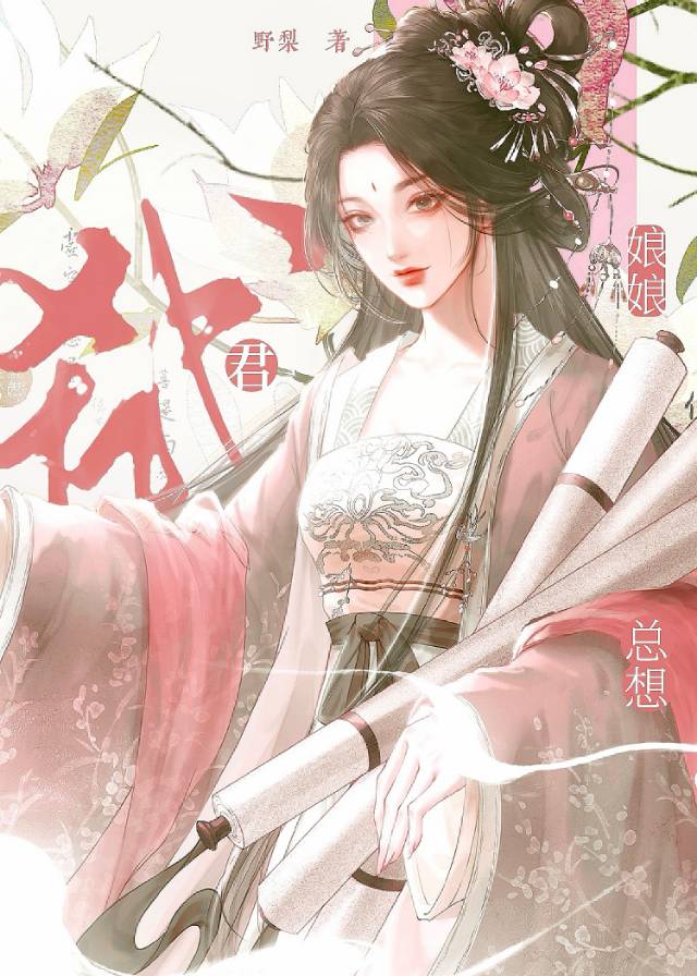 娘娘总想弑君