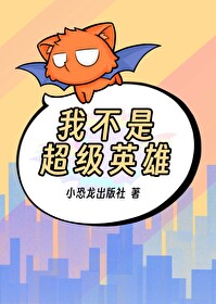 超级英雄不开实习证明