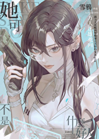 她可不是什么好人[GB]
