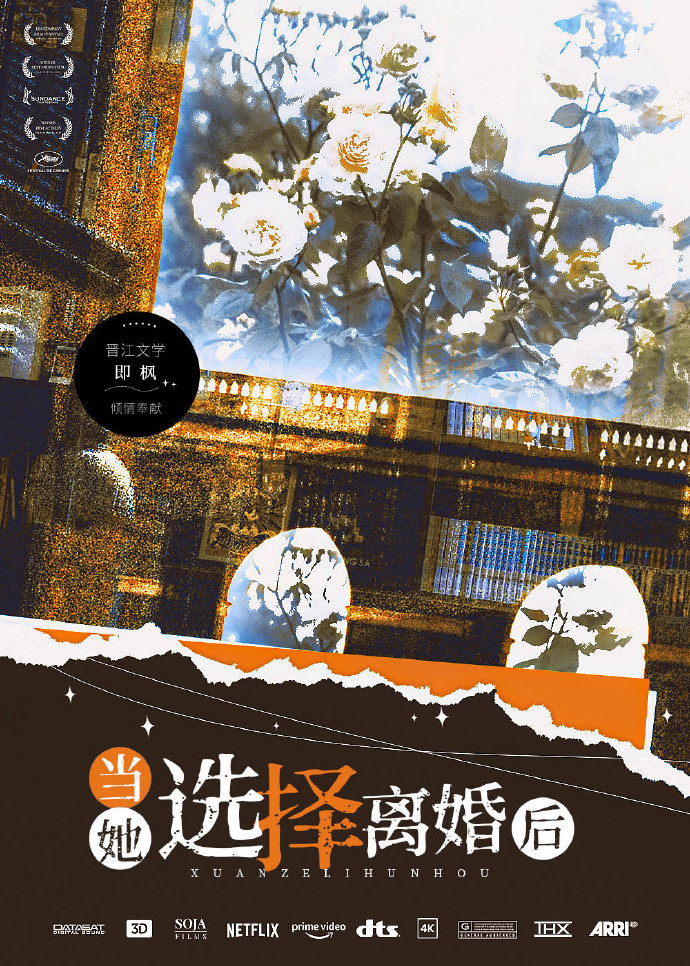 当她选择离婚后