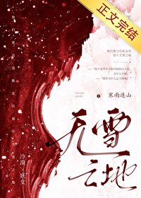 无**地