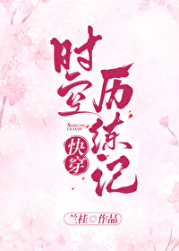 时空历练记[快穿]