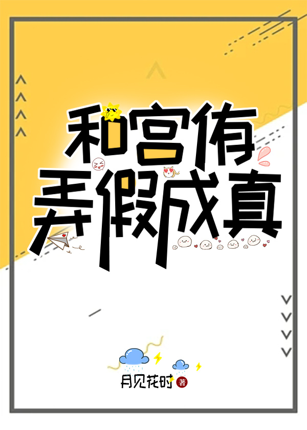 和阿侑弄假成真[排球]