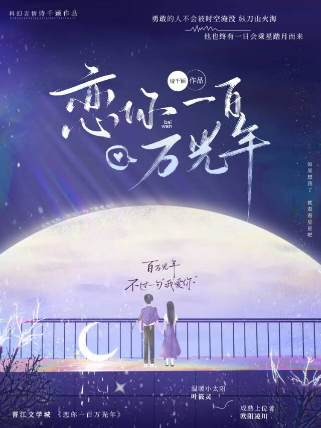 恋你一百万光年