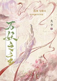 魔尊他为何这样[重生]