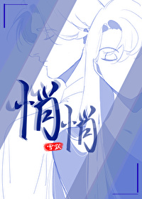 悄悄宠爱