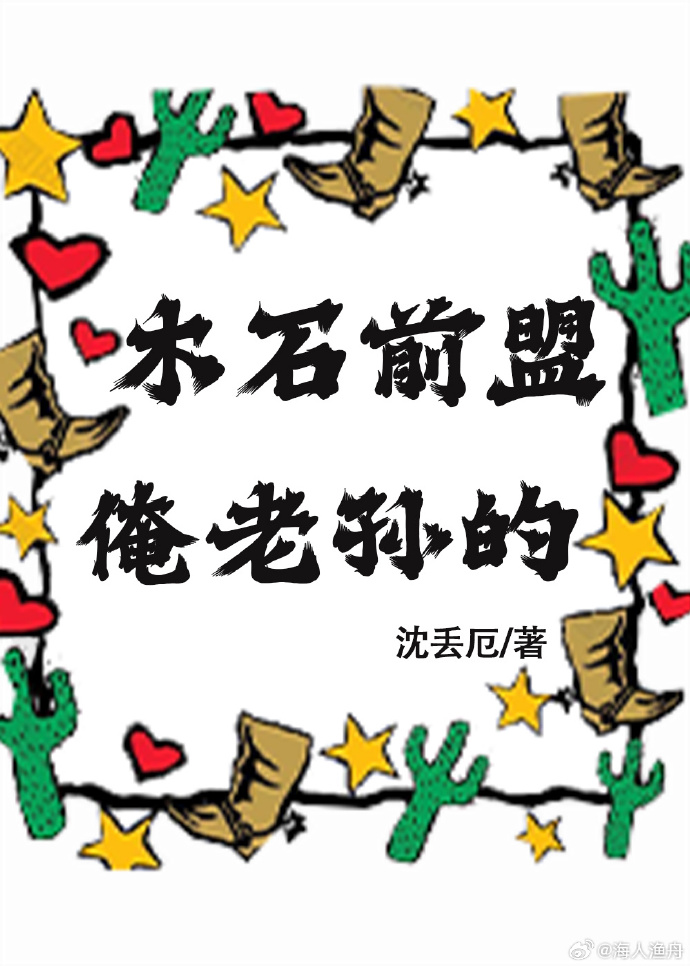 【西游】木石前盟，俺老孙的！