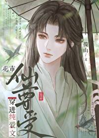 咸鱼仙尊受穿进纯爱文
