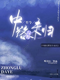 中路反野至今未归[电竞]