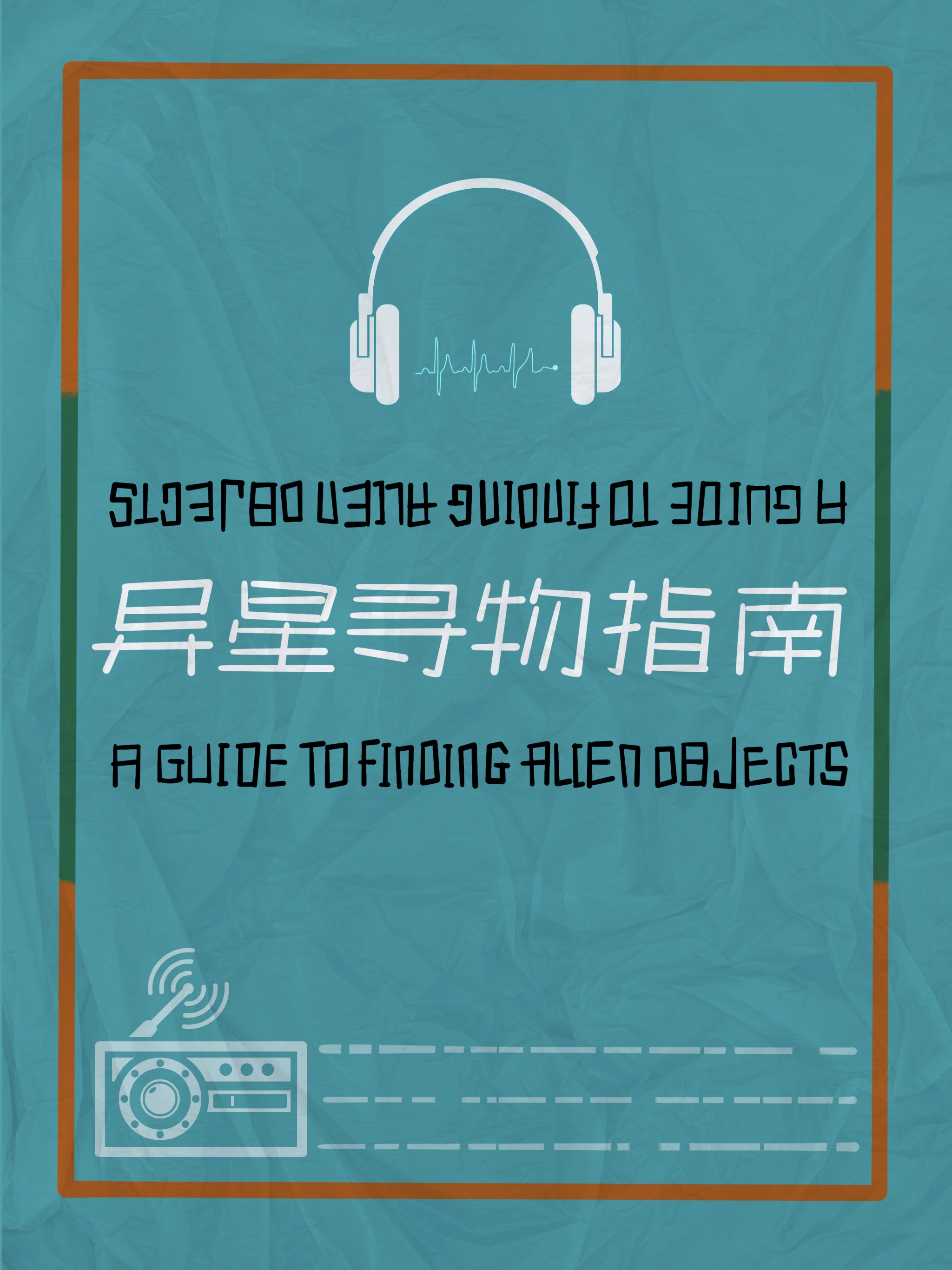 异星寻物指南