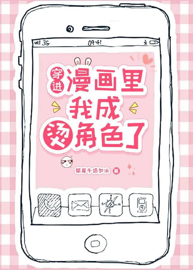 穿进漫画里我成烫角色了