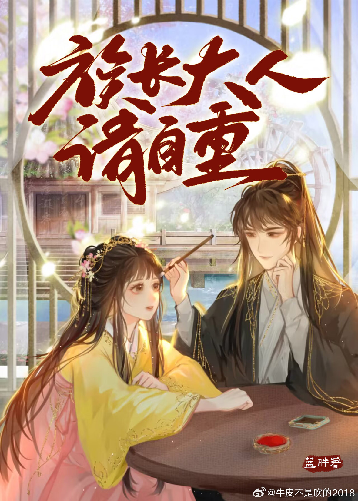族长大人请自重（双重生）