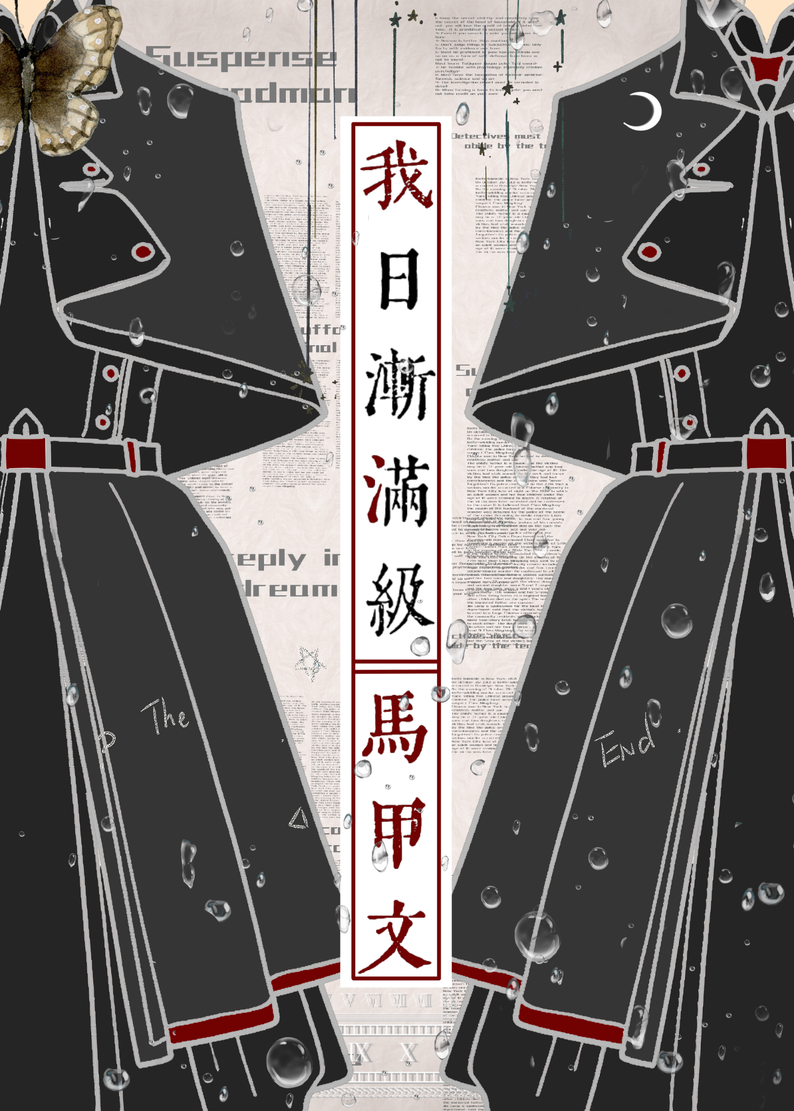 我，日渐满级