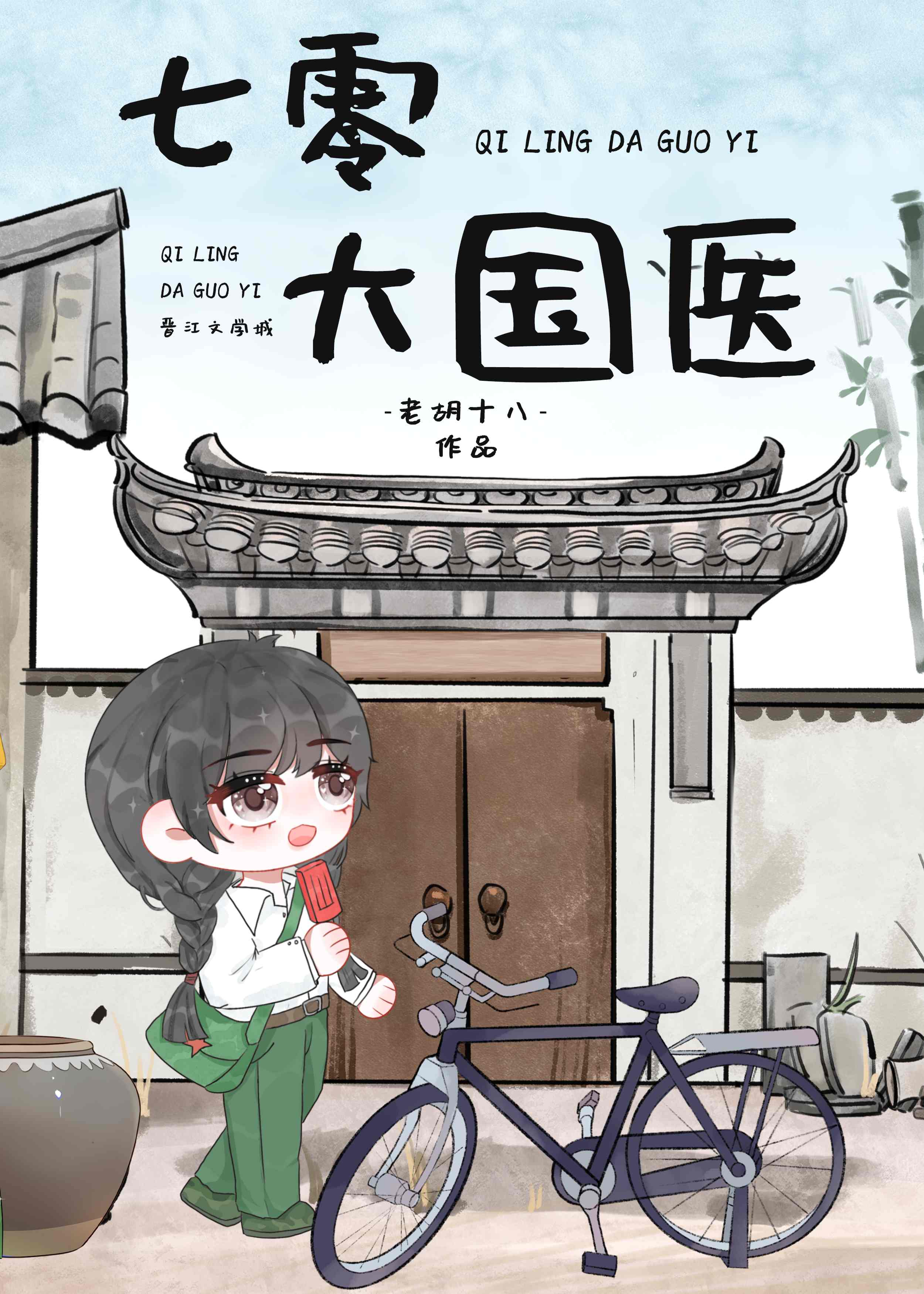 下乡的妹妹回来了